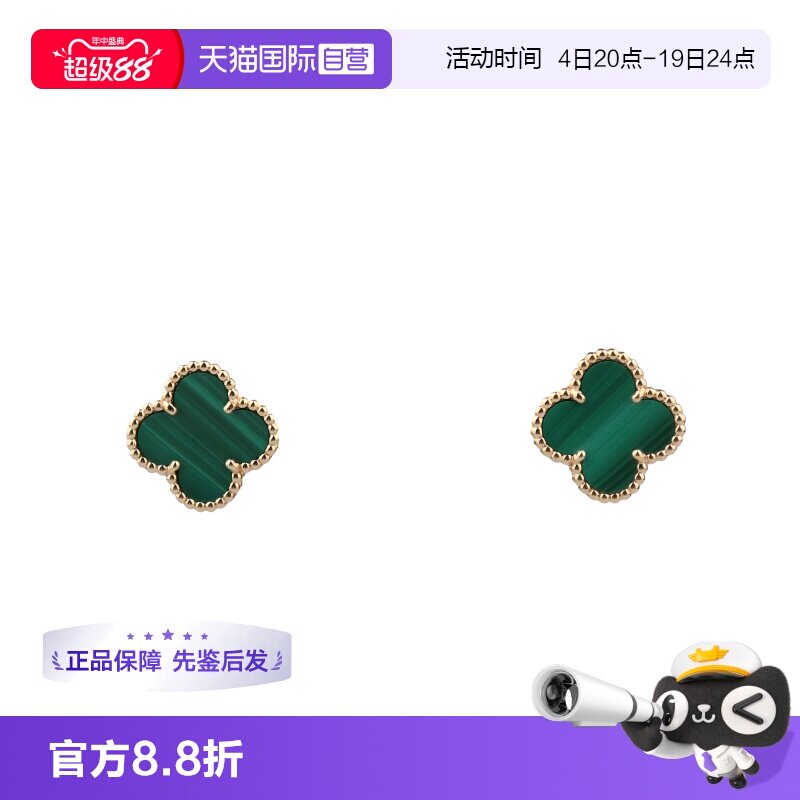 【自营】中古95新梵克雅宝VINTAGE ALHAMBRA孔雀石750黄金耳针