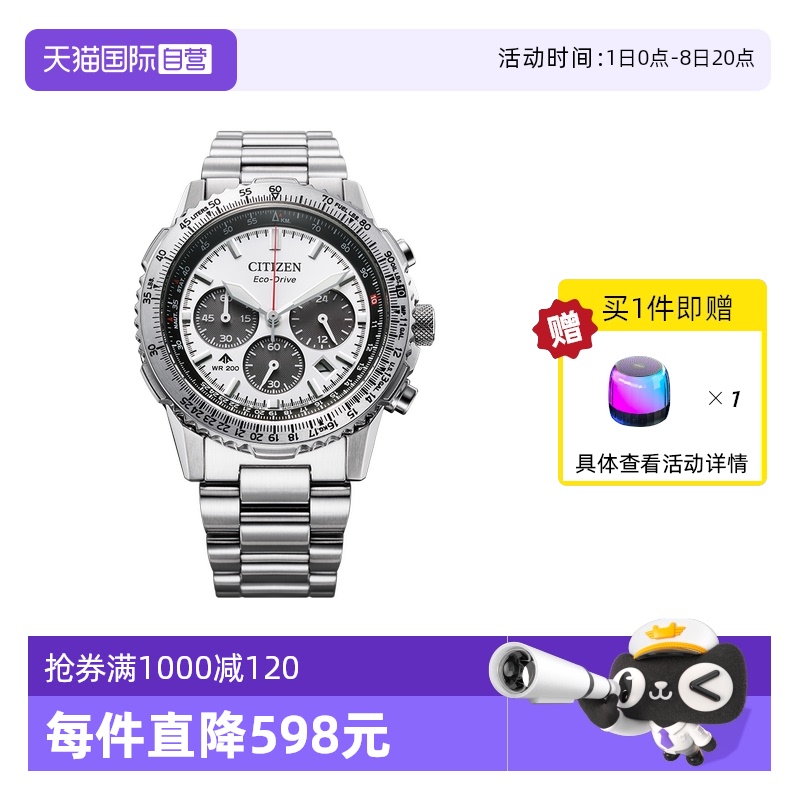 【自营】西铁城手表男 光动能PROMASTER多功能防水钢带男表CA4660