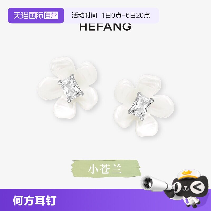 【自营】HEFANG Jewelry/何方珠宝小苍兰耳钉 百搭清新耳饰显脸小