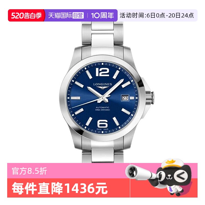 【自营】瑞士浪琴Longines康卡斯系列运动潜水自动机械钢带男手表
