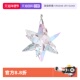Swarovski施华洛世奇CLASSIC 自营 ORNAMENTS绚丽星星挂饰礼物