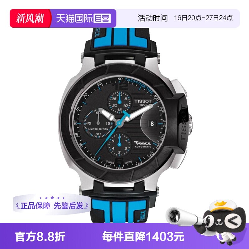 【自营】中古未使用天梭运动系列男表机械手表瑞士腕表大表盘硅胶