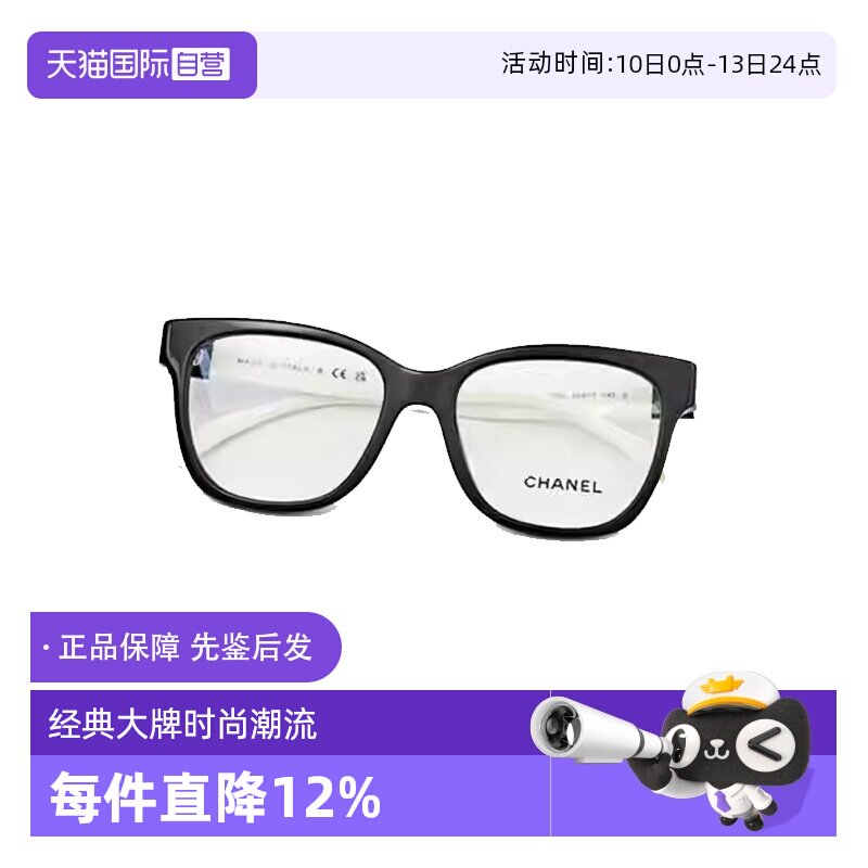 【自营】Chanel/香奈儿眼镜框双C拼色眼镜架可配近视镜片 CH3472