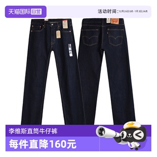 自营 男士 Levi’s 原色直筒丹宁牛仔裤 宽松长裤 李维斯505经典