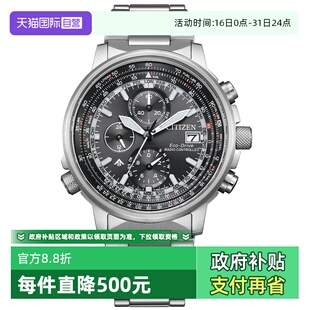 58E 西铁城手表男光动能多局电波航空防水钢带男表AT8300 自营