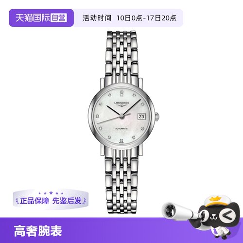 浪琴博雅时尚镶钻机械女表