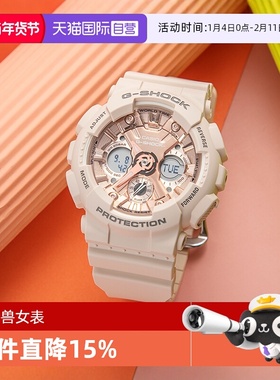 【自营】Casio卡西欧G-Shock独角兽星空粉ins风运动手表女GMAS120