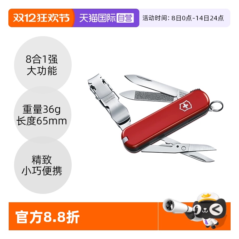 【自营】维氏瑞士军刀理容伴侣65mm指甲剪迷你不锈钢多功能折叠刀