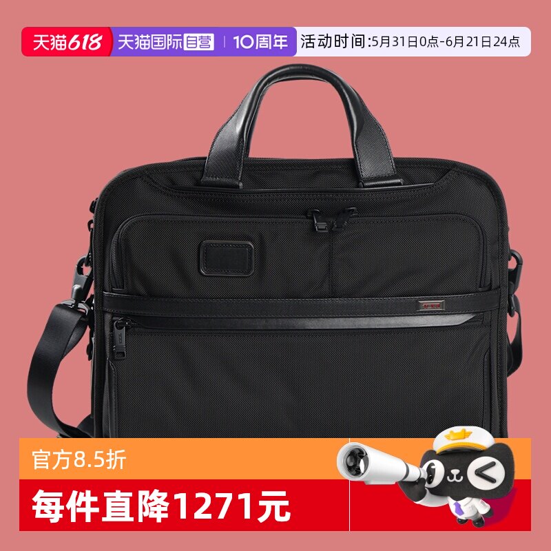 【自营】TUMI途明ALPHA3公文包电脑包商务男士尼龙手提单肩斜挎