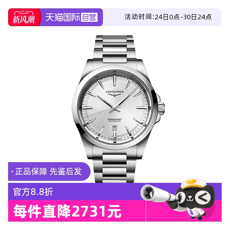 【自营】中古全新浪琴/Longines 康卡斯系列自动机械机芯男表41MM