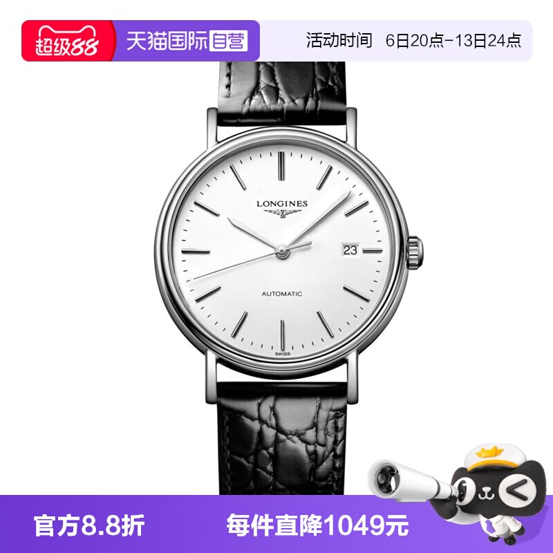 瑞士浪琴自动机械正装商务手表