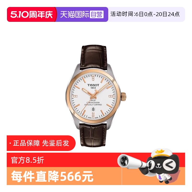【自营】中古未使用天梭运动系列女士腕表石英瑞士时尚百搭礼物