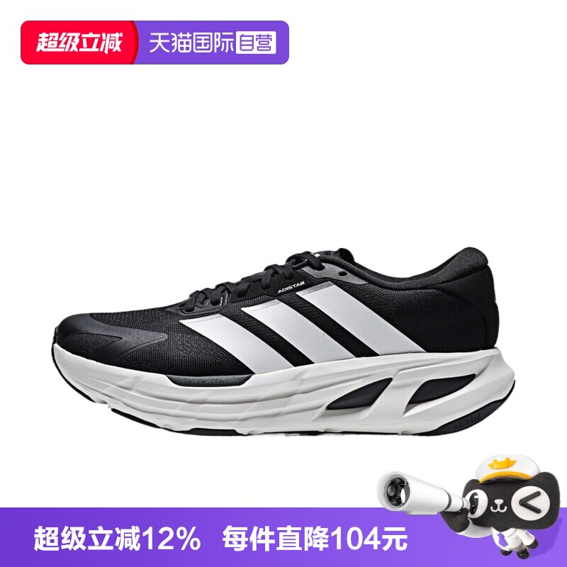 【自营】adidas阿迪达斯ADISTAR GUIDE男女运动训练跑步鞋KH6746