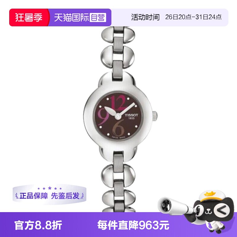 【自营】中古未使用天梭时尚系列女表石英手表瑞士腕表小表盘个性