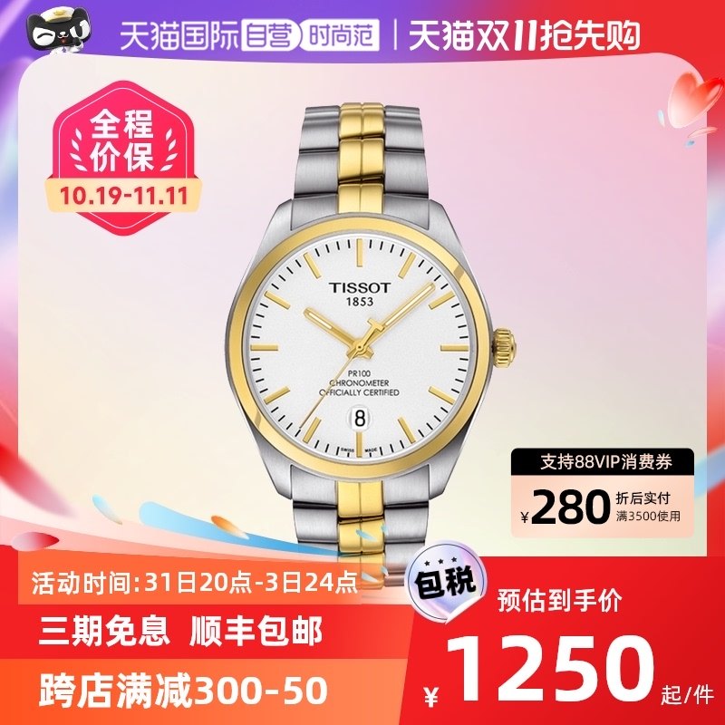 【自营】中古未使用天梭女表经典系列 石英女生手表送礼物镀金