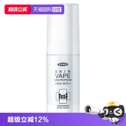 【自营】VAPE驱蚊喷雾无添加无酒精温和驱蚊