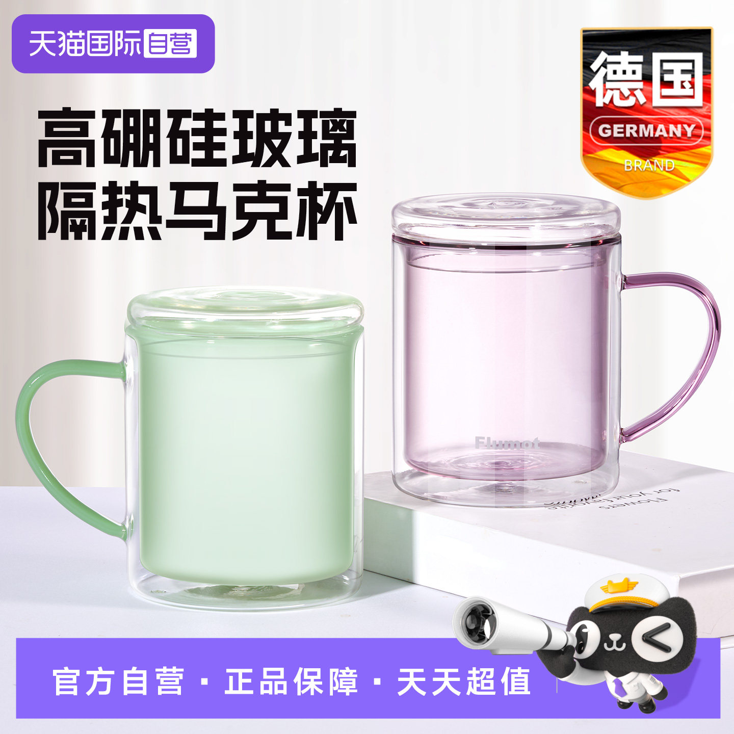 【自营】德国玻璃牛奶杯豆浆酸奶隔夜燕麦带盖冲奶粉早餐儿童专用