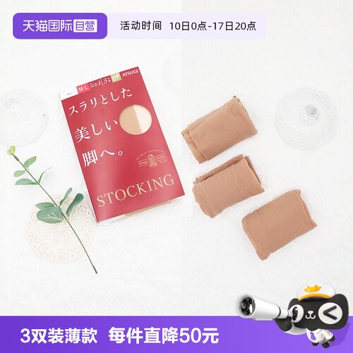 ATSUGI/厚木丝袜女3双装压力
