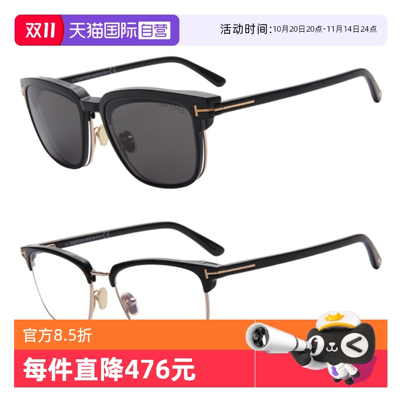 TOMFORD/汤姆福特男款夹片眼镜近视眼镜