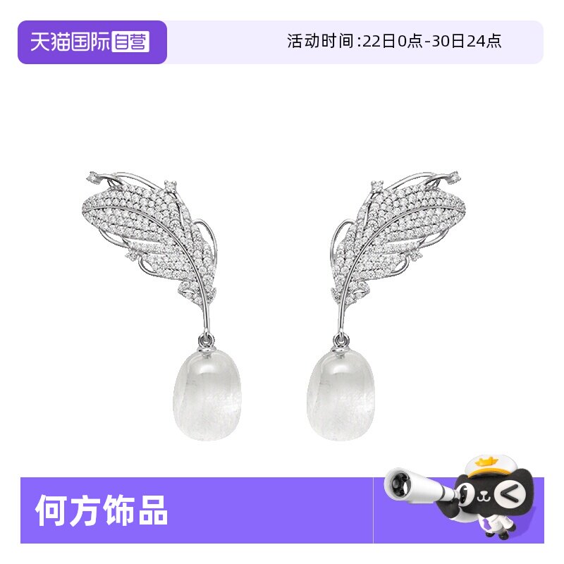 【自营】HEFANG Jewelry/何方珠宝白水晶羽毛耳环轻奢高级礼物