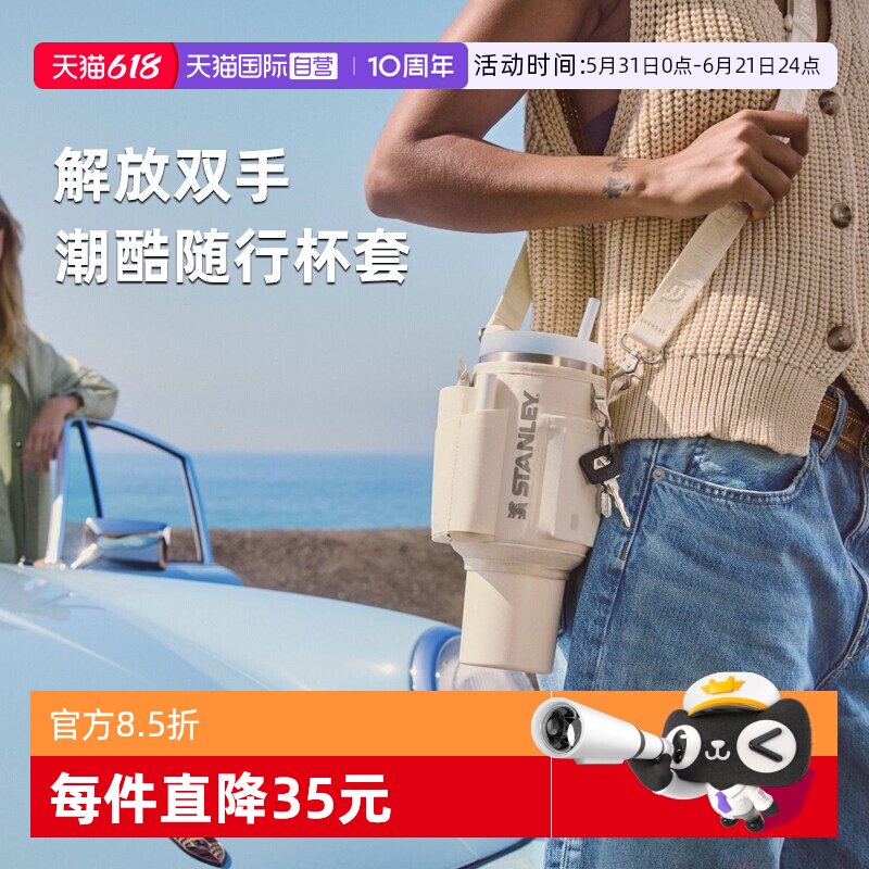 stanley吸管杯斜跨便携杯套