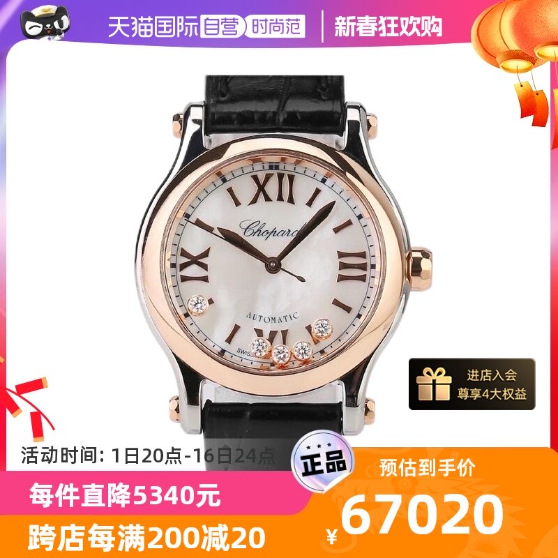 【自营】中古95新 萧邦HAPPY SPORT快乐运动系列女士手表自动机械