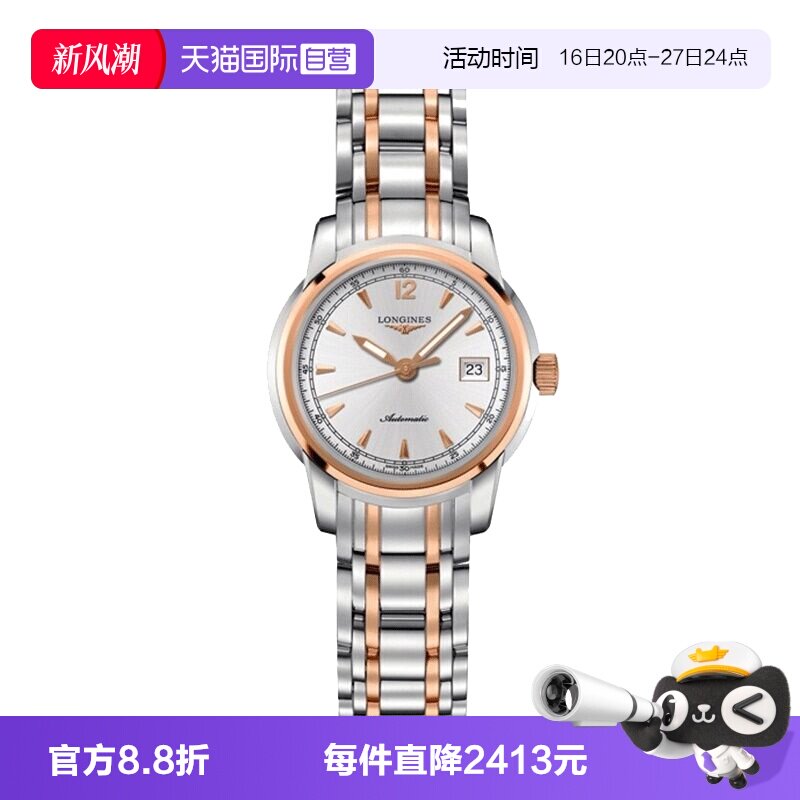 浪琴瑞士时尚自动机械女表