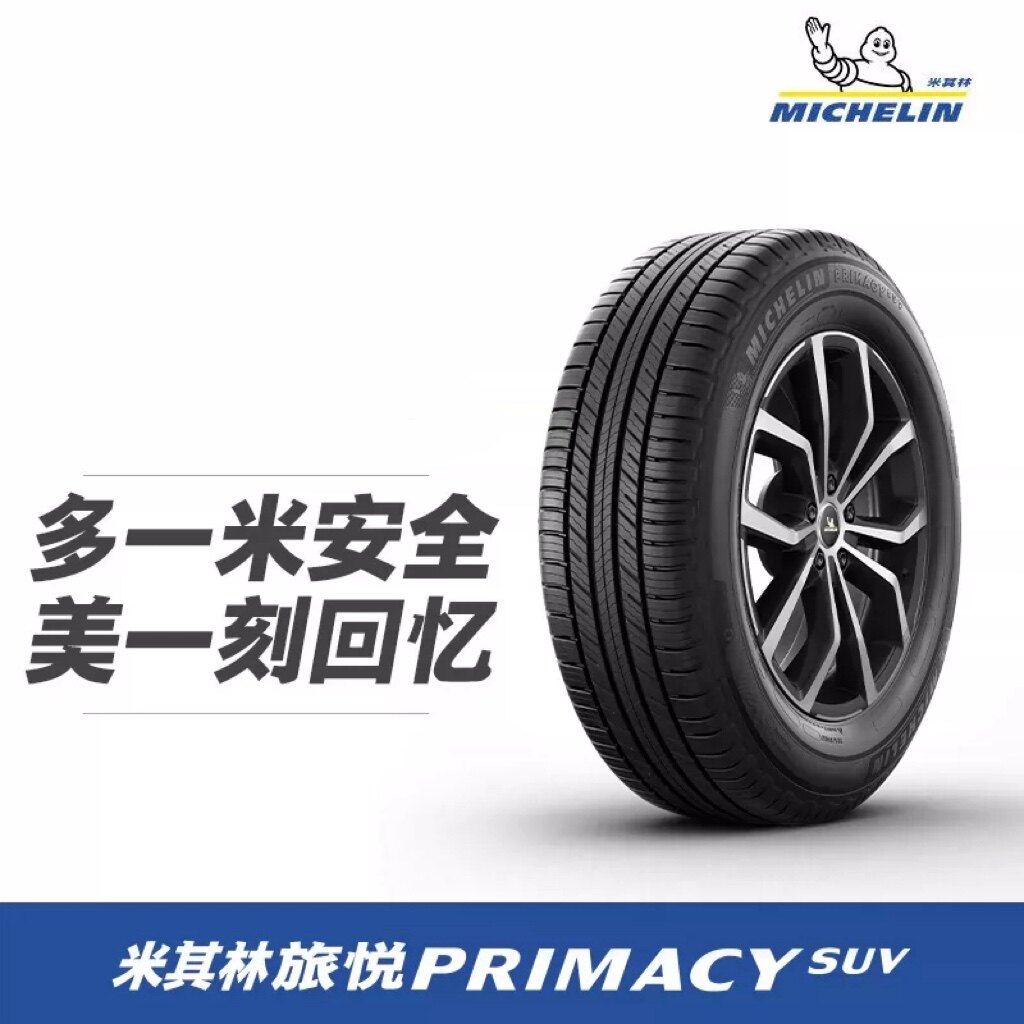 【自营】225/55R19 99V M+S 米其林轮胎 PRIMACY SUV 旅悦