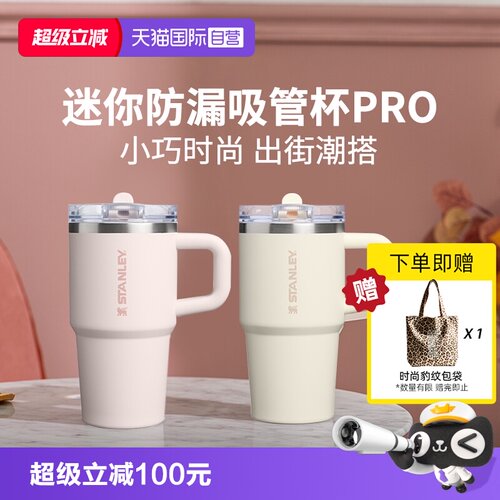 STANLEY高颜办公室防漏吸管杯pro