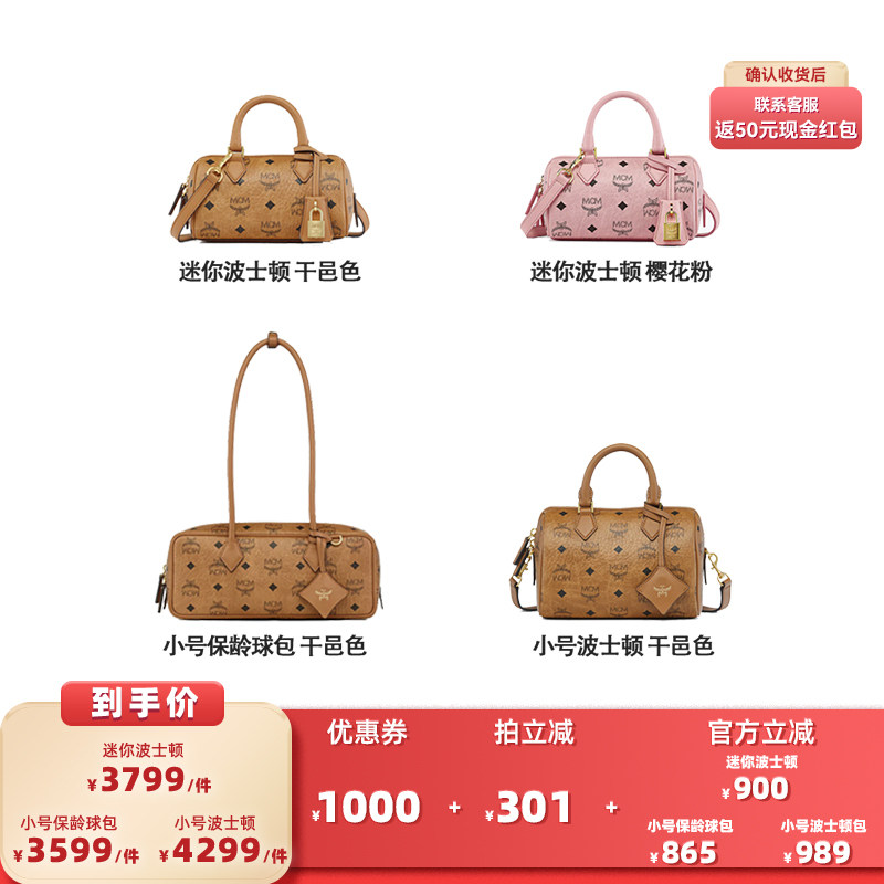【自营】【所有女生的衣橱直播间】MCM 波士顿包合集