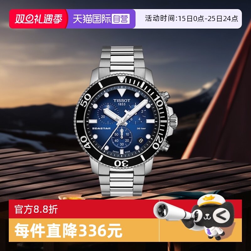 【自营】Tissot天梭海星系列男士石英腕表运动潜水手表送男友礼物