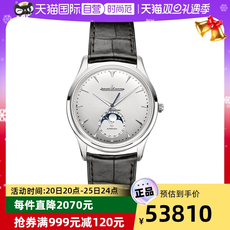 【自营】中古95新积家月相大师系列男表机械表男生商务手表送礼物