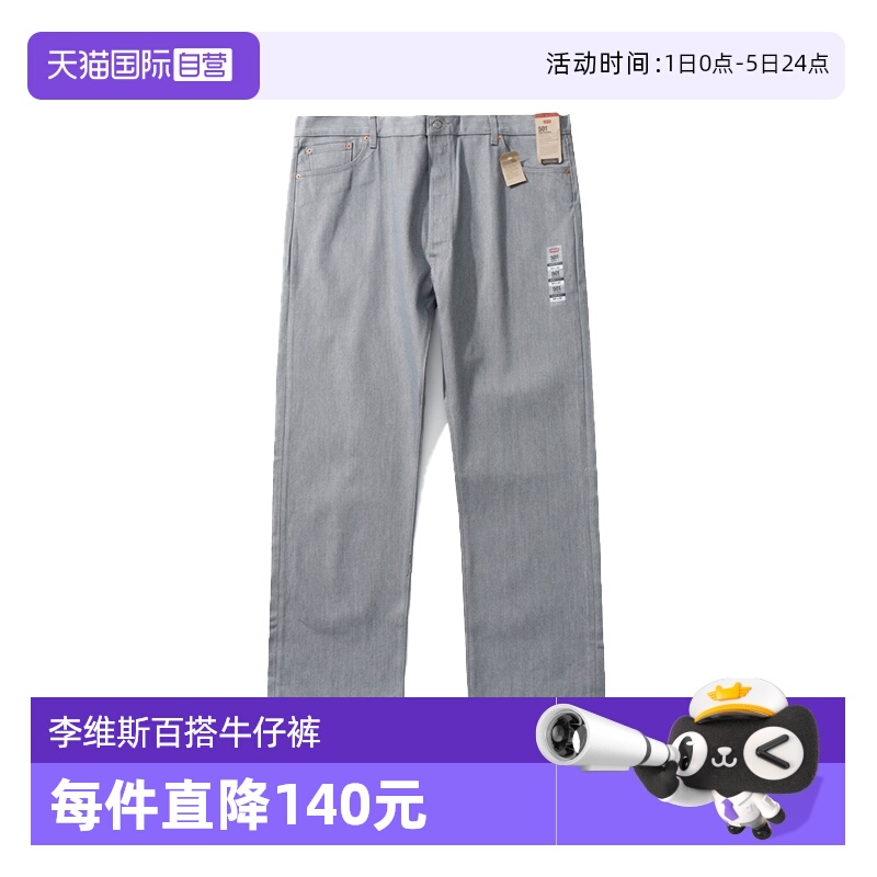 Levi’s/李维斯纽扣直筒长裤