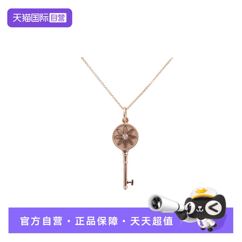 【自营】中古95新TIFFANY(蒂芙尼)迷你雏菊钥匙项链玫瑰金