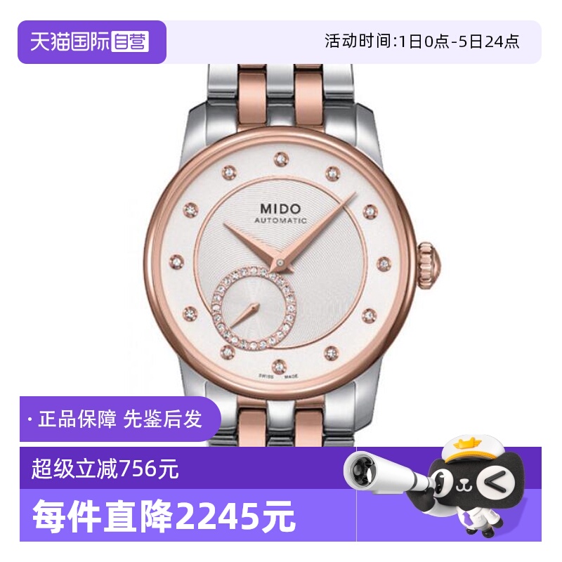 【自营】中古未使用美度贝伦赛丽系列女表机械手表瑞士腕表镶钻