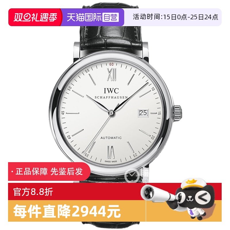 【自营】中古95新万国柏涛菲诺系列男表机械手表瑞士白盘商务腕表