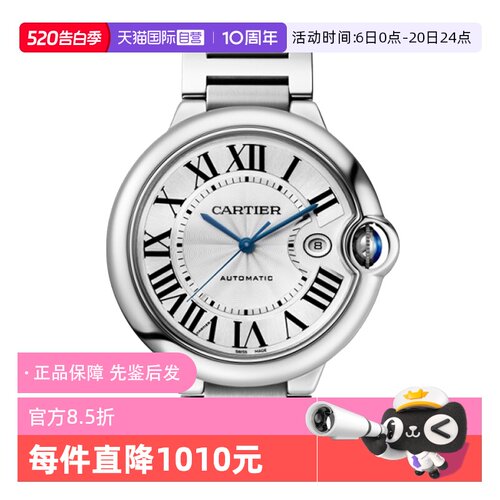 【自营】中古95新卡地亚蓝气球系列男表自动机械手表瑞士腕表简约