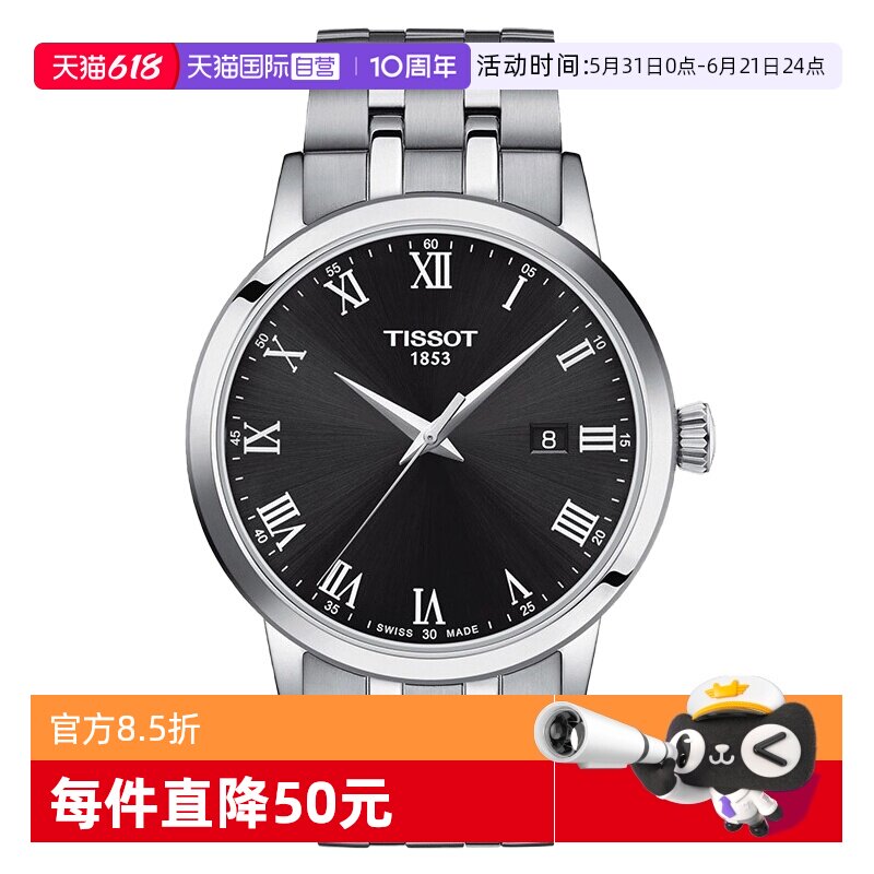 【自营】天梭(TISSOT)梦圆系列男士石英手表瑞士正品腕表节日送礼