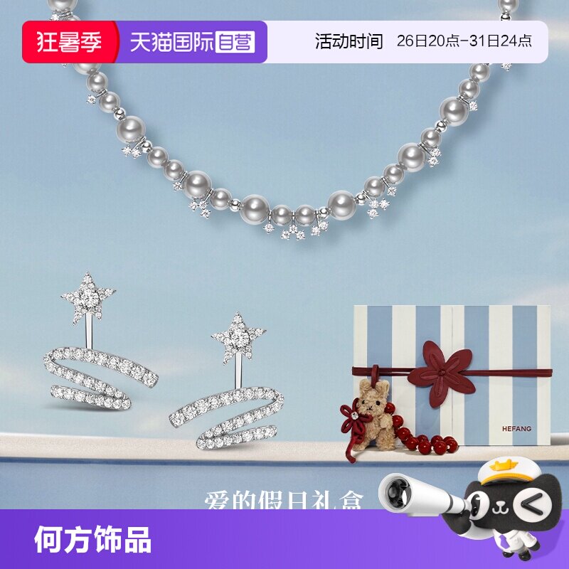 【自营】HEFANG Jewelry/何方珠宝气泡星云项链 珍珠浪漫七夕礼盒