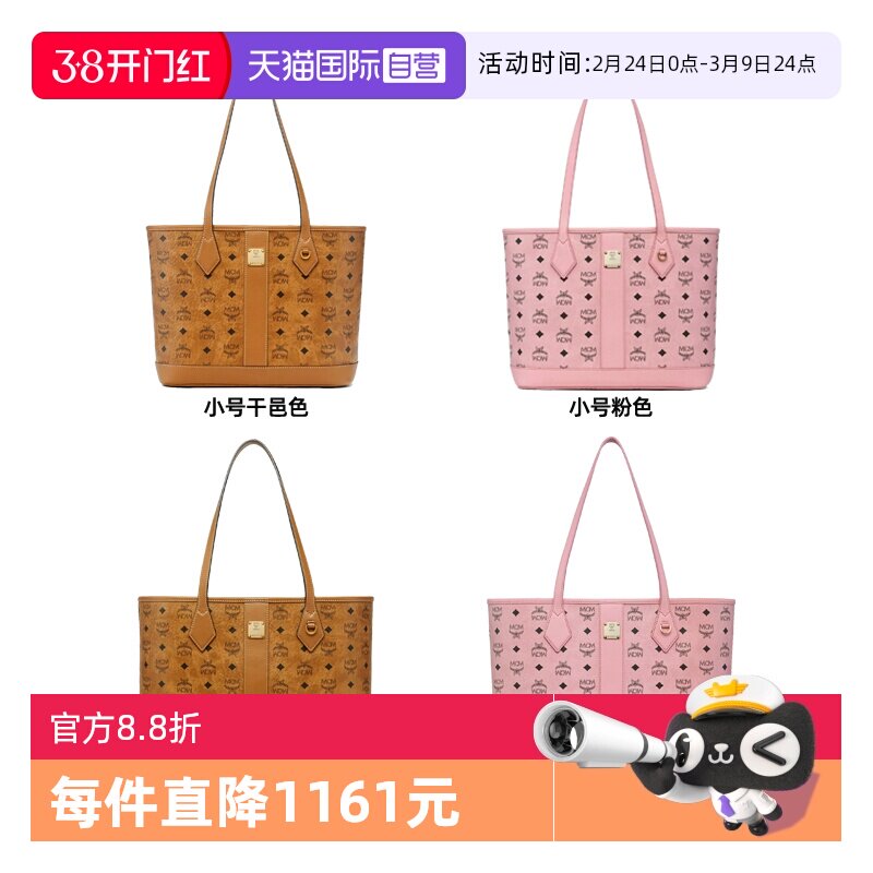 【自营】MCM新款liz中小号子母托特包购物袋礼物单肩手提包妈咪包