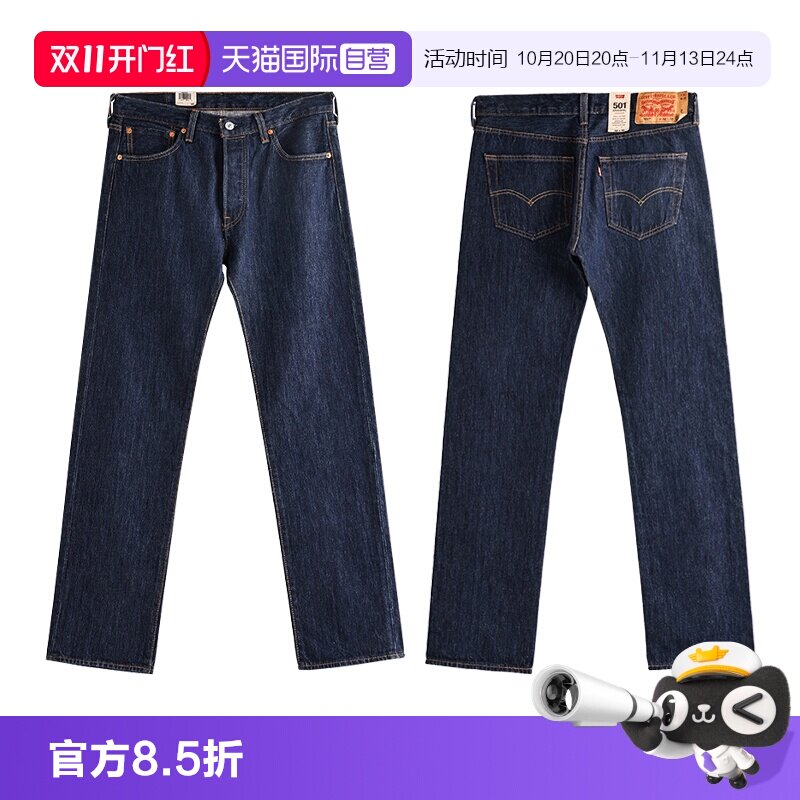 【自营】Levi’s/李维斯501经典宽松原色直筒牛仔裤男士潮牌长裤