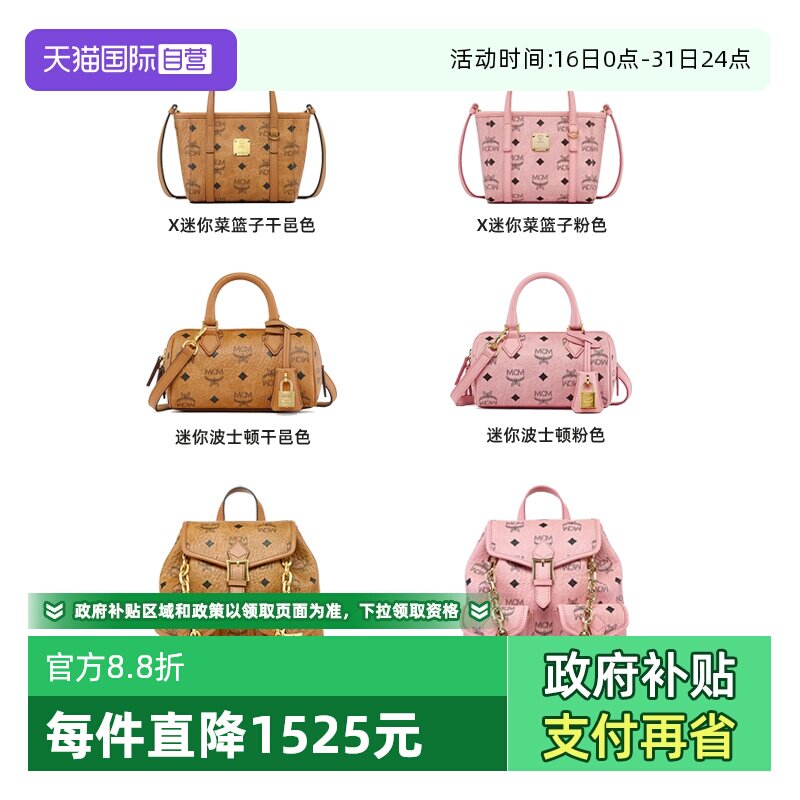 【自营】MCMX-迷你菜篮子/迷你波士顿/迷你双肩包女生通勤托特包