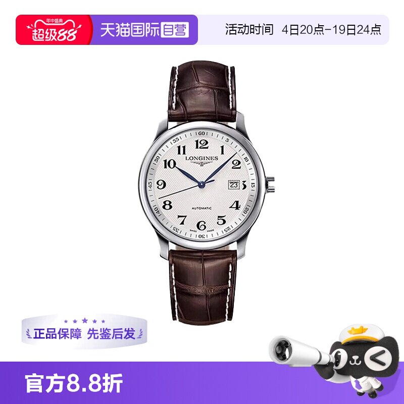 【自营】中古99新浪琴/名匠40mm/白盘皮带/男士L2.793.4.78.3