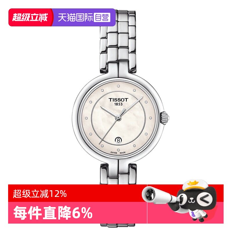 天梭tissot弗拉明戈系列石英