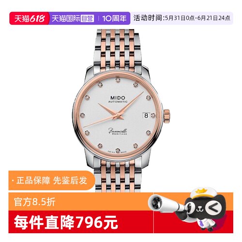 【自营】中古全新未使用美度贝伦赛丽系列女表机械手表玫瑰金礼物
