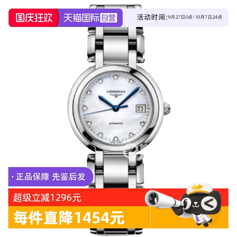 【自营】中古95新浪琴心月系列女表机械手表瑞士腕表珍珠贝母镶钻