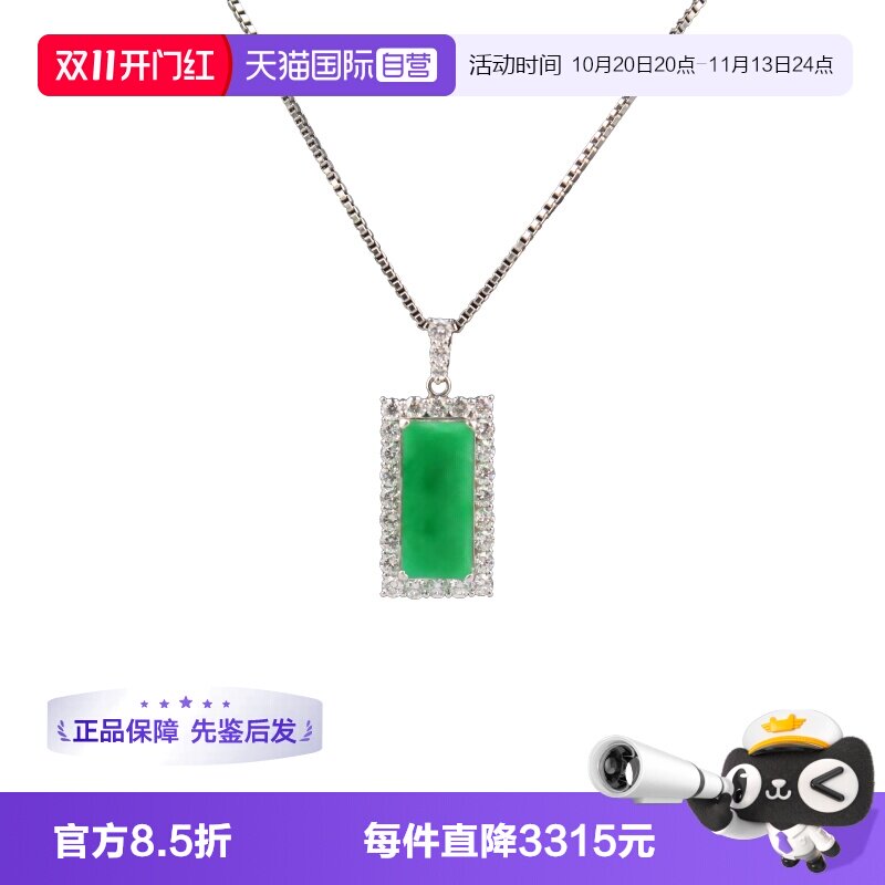 【自营】中古95新日本进口商品BRAND OFF翡翠群镶钻石项链吊坠