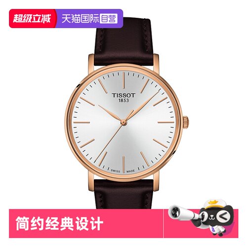【自营】Tissot天梭魅时系列石英钢带男表简约时尚瑞士手表
