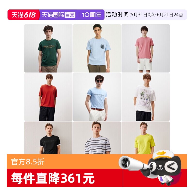 【自营】Marc O'Polo【清仓秒杀】撞色简约宽松圆领纯棉短袖T恤男