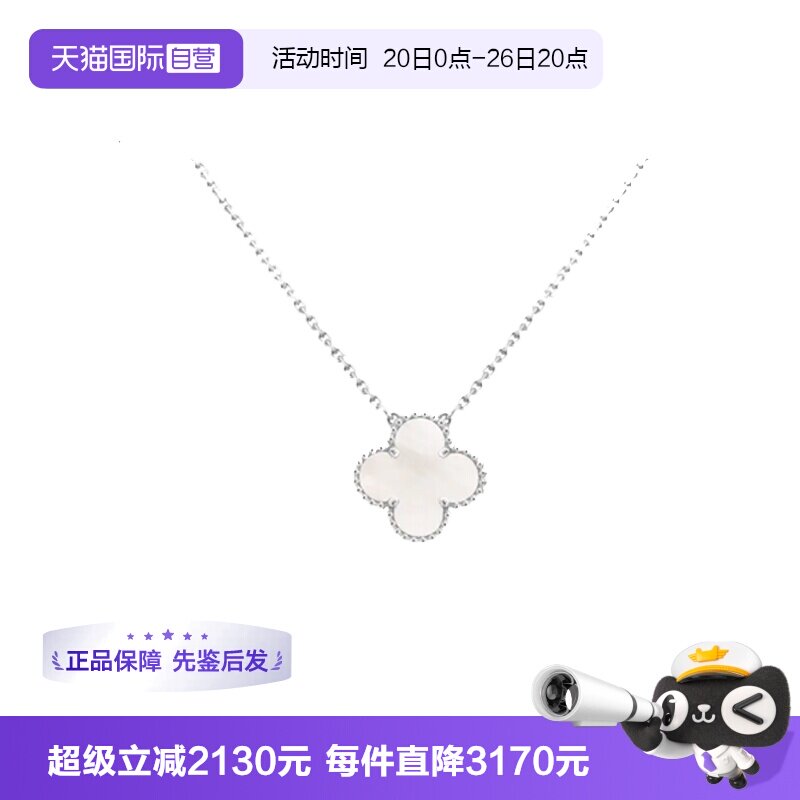 【自营】中古99新梵克雅宝Vintage系列四叶草项链18K白金贝母项链